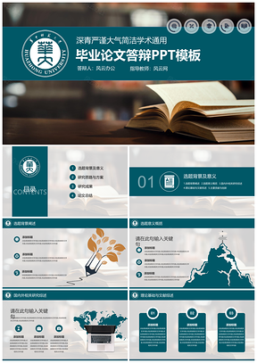 靜態(tài)藍(lán)色深青嚴(yán)謹(jǐn)大氣簡(jiǎn)潔學(xué)術(shù)畢業(yè)答辯PPT模板