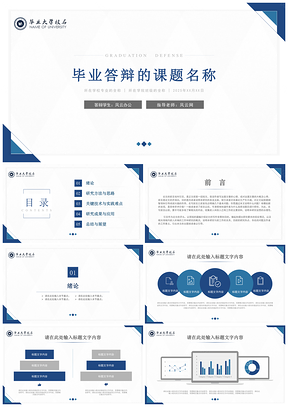 2025彩色蓝色简约高校毕业答辩PPT模板