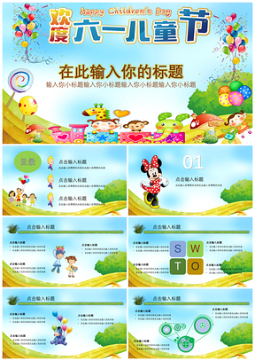 绿色六一儿童节PPT模板