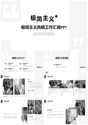 白色极简主义创意简约工作总结PPT模板