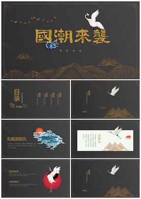 黃色創(chuàng)意中國(guó)風(fēng)黑金國(guó)潮古典線條PPT模板