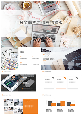 白色商务通用时尚简约工作报告PPT模板