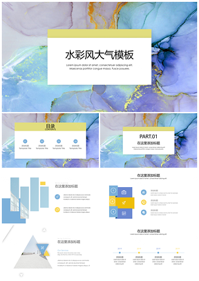 黄色水彩风大气时尚纹理简约PPT模板