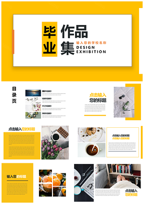 黄色创意毕业作品集个人相册影集PPT模板