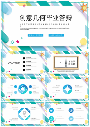 粉色可爱卡通儿童培训课件教育PPT模板