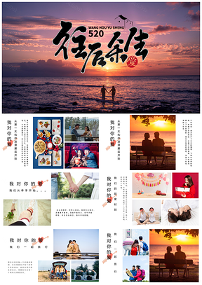 粉色甜蜜情人节告白相册PPT模板