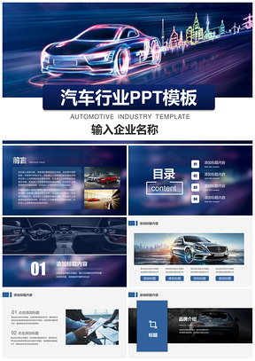 白色创意商务汽车行业PPT模板