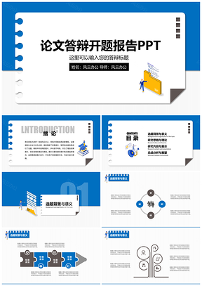 教育培训论文答辩类PPT模板
