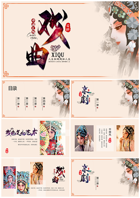 黄色中国风复古中纹之美京剧脸谱PPT模板
