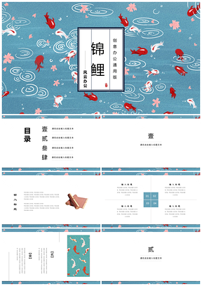 国潮文艺复古锦鲤中国风活动策划工作汇报PPT模板