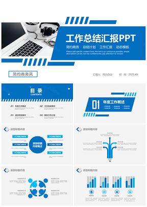2025白色藍(lán)色簡(jiǎn)約工作總結(jié)匯報(bào)PPT模板