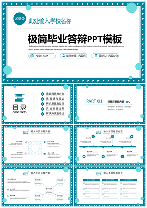 蓝色绿色极简毕业论文答辩PPT模板