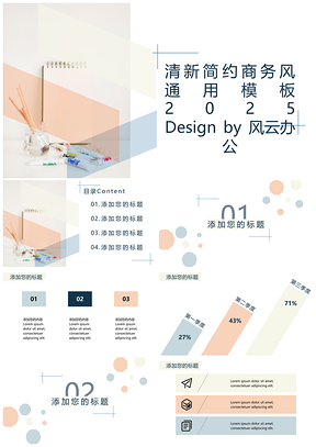 2025蓝色清新简约商务风工作汇报通用PPT模板