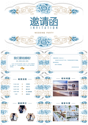 白色小清新婚禮邀請函PPT模板