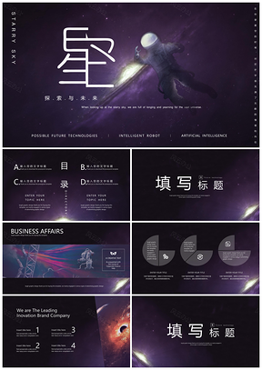 紫色未来科技风工作学习通用PPT模板