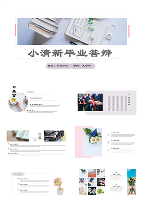 白色日系小清新畢業(yè)論文答辯PPT模板