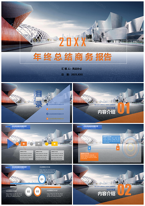 2025藍色商務(wù)風(fēng)年終工作總結(jié)報告PPT模板