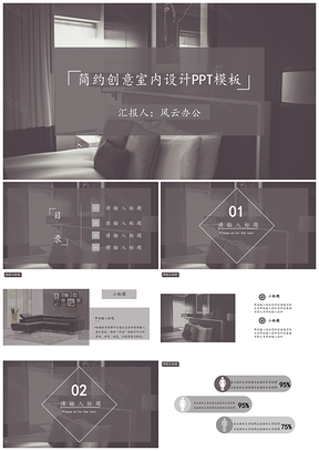白色简约创意室内设计PPT模板