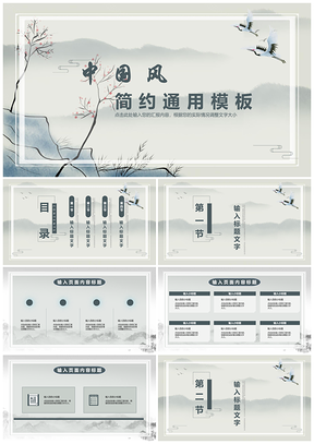彩色白色中國(guó)風(fēng)簡(jiǎn)約PPT模板