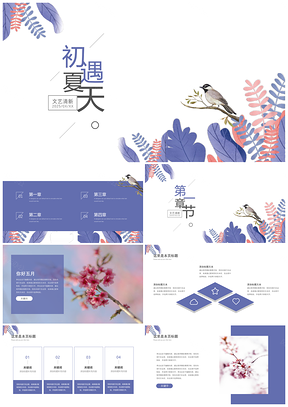 2025紫色粉色日系文艺小清新PPT模板