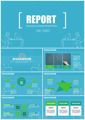 极致简约工作报告工作总结PPT模板