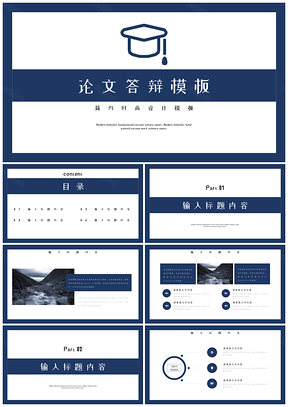 蓝色简约学院风毕业答辩通用版PPT模板