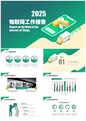 2025墨绿色移动物联网工作报告商业计划PPT模板