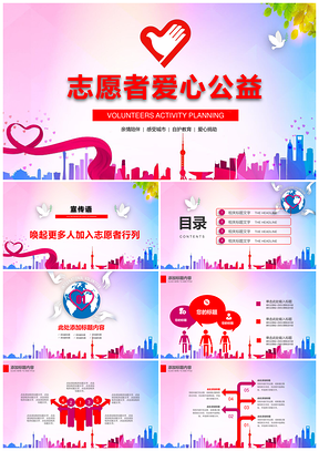 白色志愿者学雷锋日中国青年志愿者服务日PPT模板