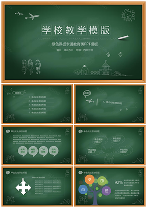 绿色学校课件教学PPT模板