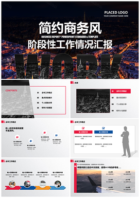 蓝色简约商务阶段性工作情况总结汇报PPT模板