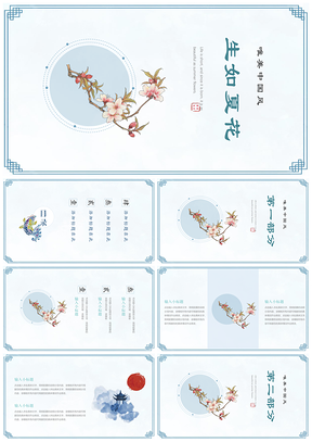 藍色唯美淡雅中國風通用ppt模板通用PPT模板