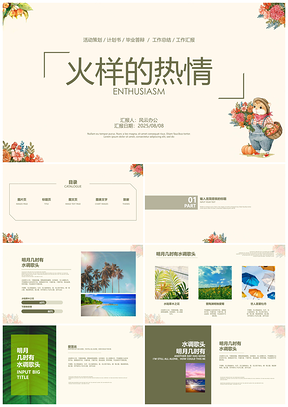 2025黄色小清新简约风教育教学毕业答花草PPT模板