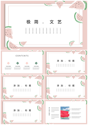 红色毕业答辩极简风西瓜小清新植物PPT模板