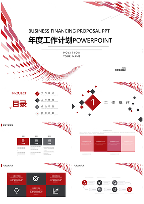 2025紅色畢業(yè)答辯商務(wù)簡約PPT模板