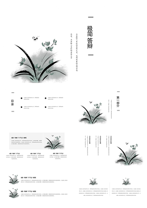 绿色兰花极简小清新答辩PPT模板