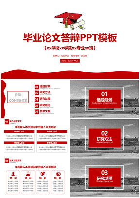 2025红色毕业答辩模板简约设计PPT模板