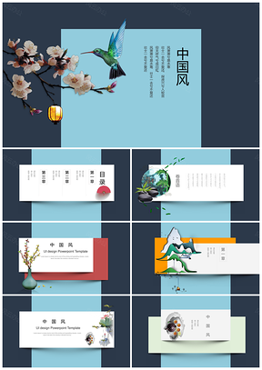 彩色新颖中国风PPT模板