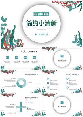 山楂花开背景简约清新PPT模版