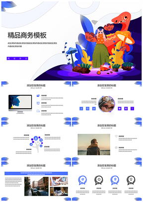 蓝色手绘VR未来森林小清新简约商务通用PPT模板