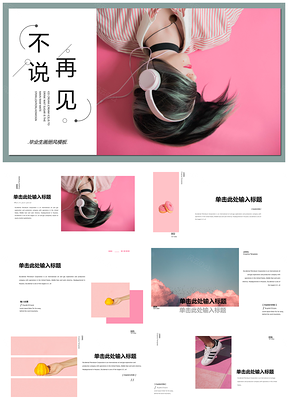 蓝色毕业季画册主题PPT模板
