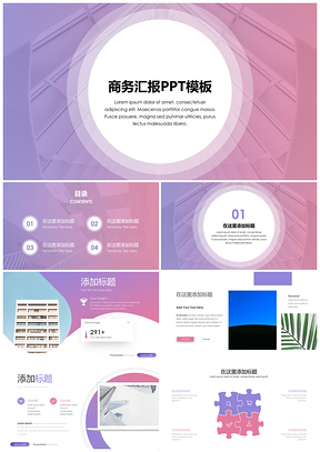 红色清新渐变大气简约汇报PPT模板