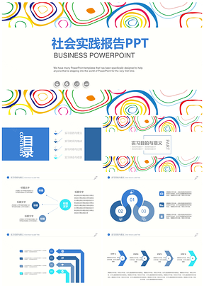 蓝色社会实践报告实习报告述职PPT模板