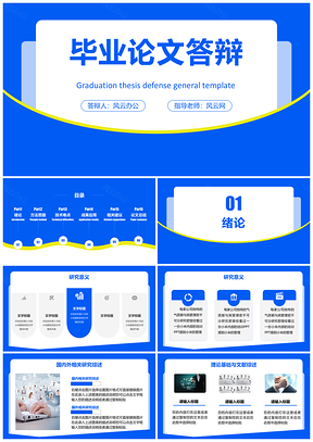 框架完整论文答辩课题研究报告PPT模板