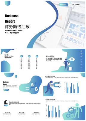 蓝色商务简约计划总结工作汇报PPT模板