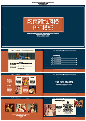 蓝色网页简约风格PPT模板