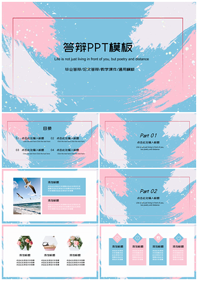 蓝色答辩PPT模板