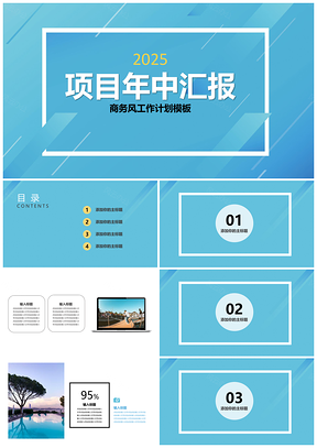 清新自然商务浅蓝色活动PPT模板