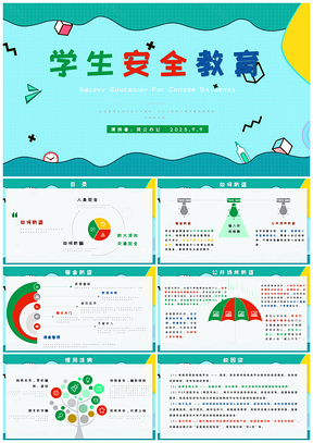 大学生中学生安全教育校园安全PPT模板