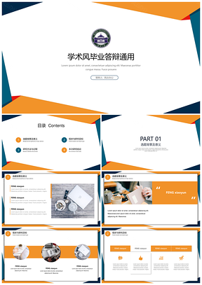 彩色清新简约学术毕业论文答辩开题通用PPT模板