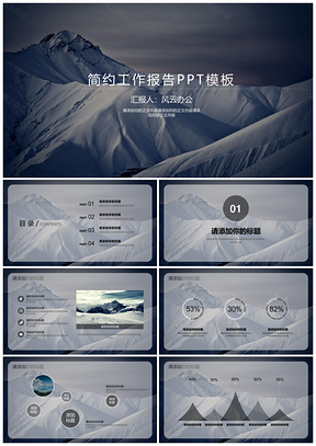 简约工作报告PPT模板